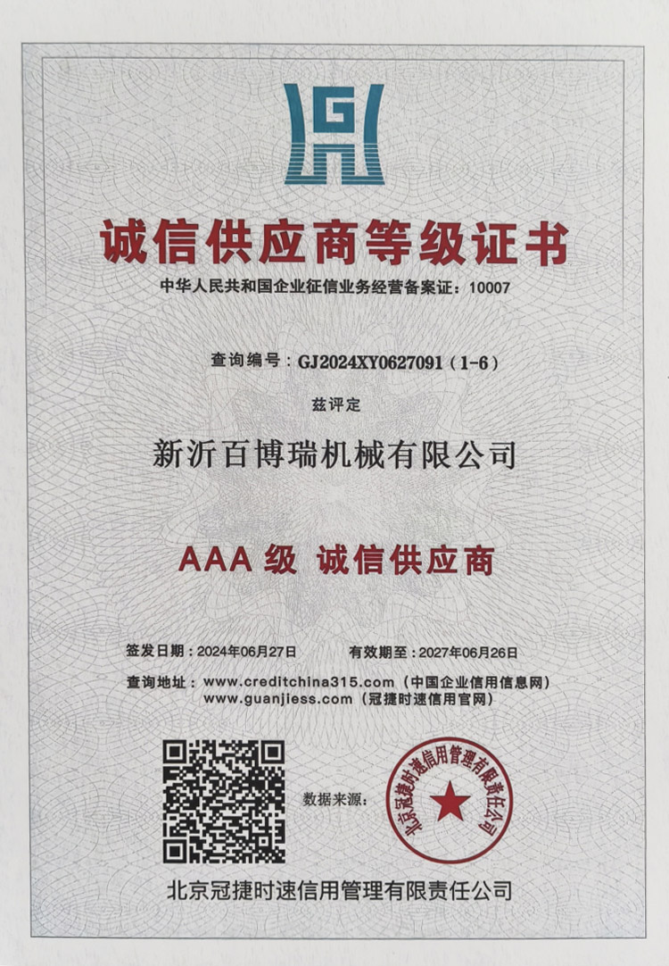 誠信供應(yīng)商等級證書